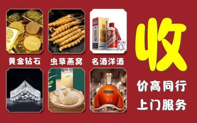 北京门头沟区回收烟酒